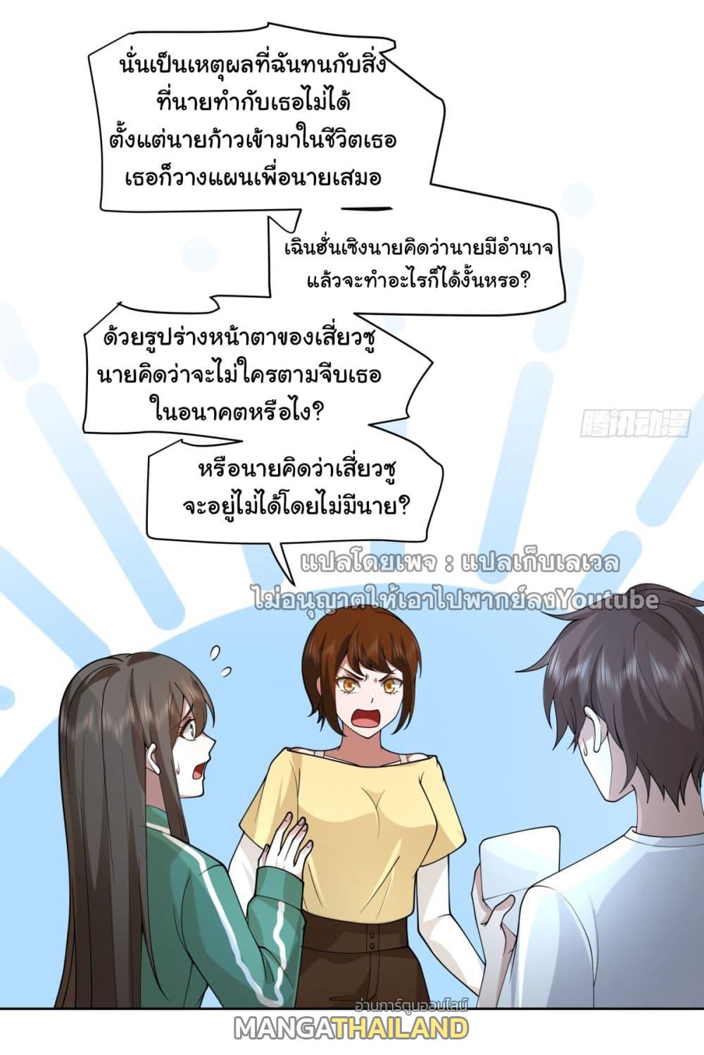 I Really Don't Want to Be Reborn ตอนที่ 93 แปลไทย รูปที่ 22