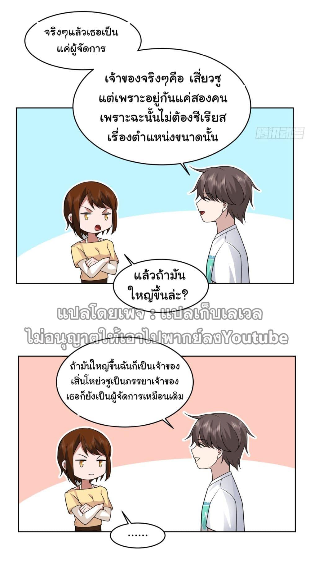 I Really Don't Want to Be Reborn ตอนที่ 93 แปลไทย รูปที่ 28