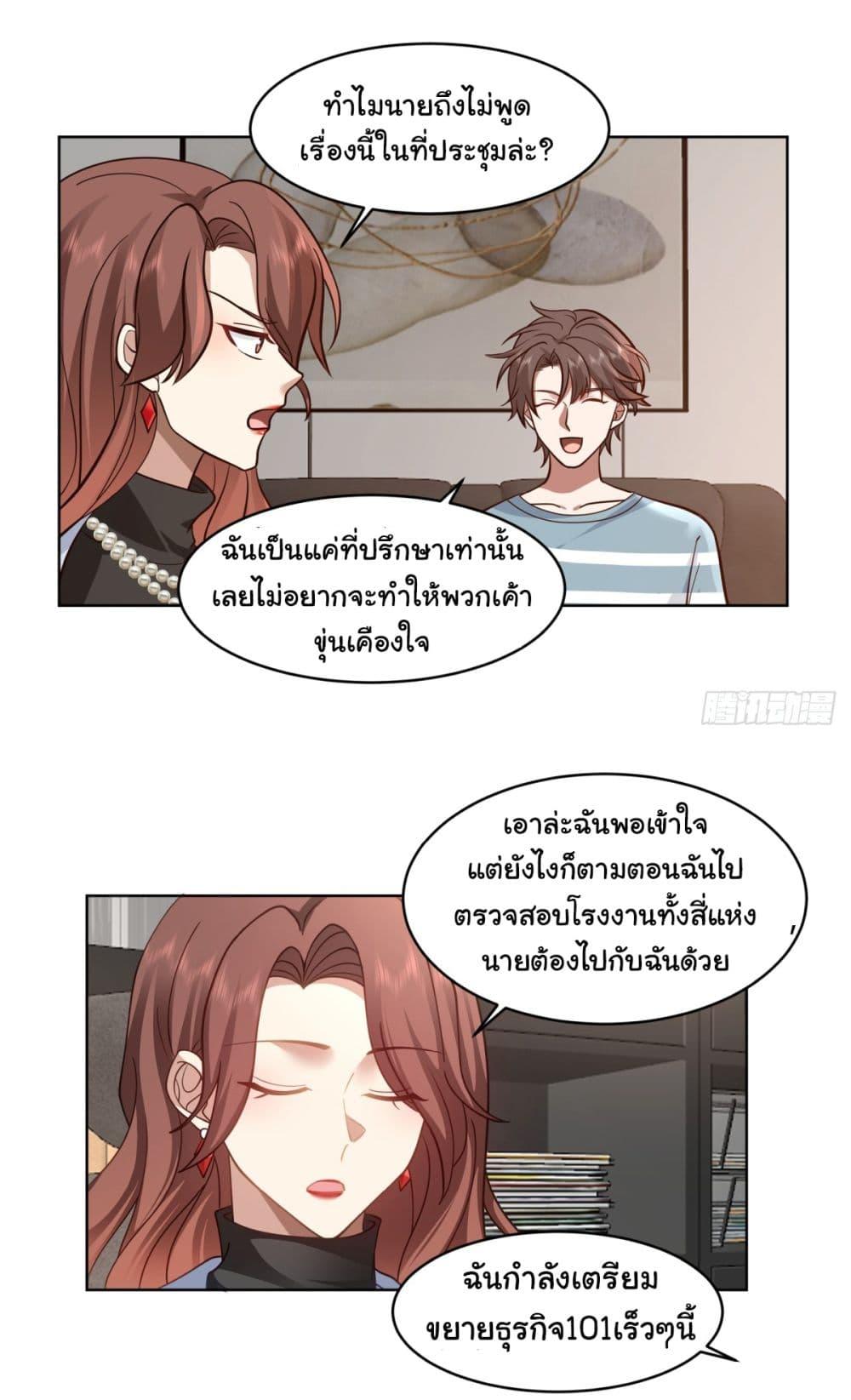 I Really Don't Want to Be Reborn ตอนที่ 95 แปลไทย รูปที่ 11