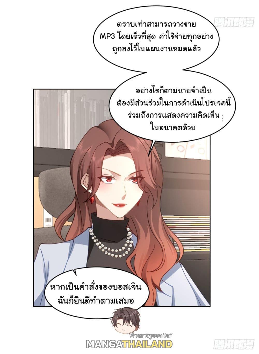 I Really Don't Want to Be Reborn ตอนที่ 95 แปลไทย รูปที่ 13