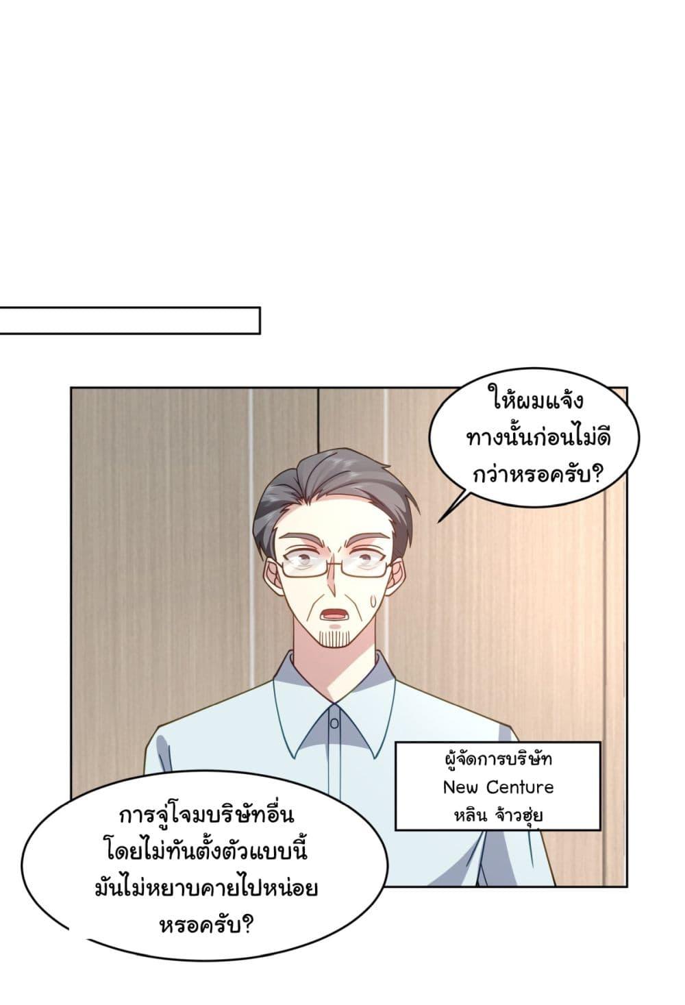 I Really Don't Want to Be Reborn ตอนที่ 95 แปลไทย รูปที่ 14