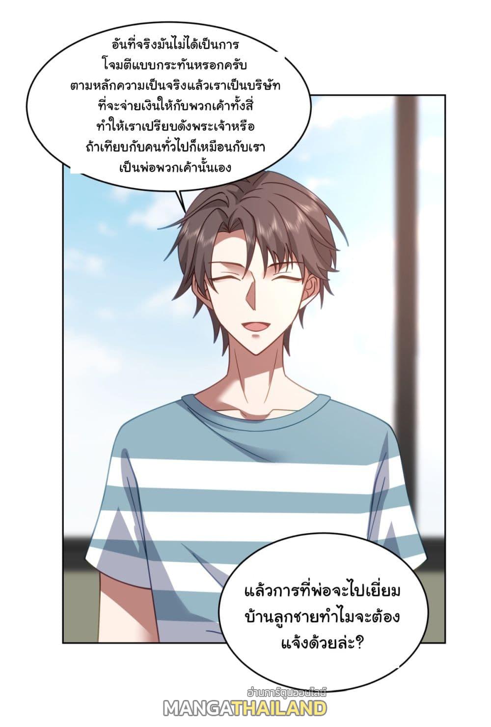 I Really Don't Want to Be Reborn ตอนที่ 95 แปลไทย รูปที่ 16