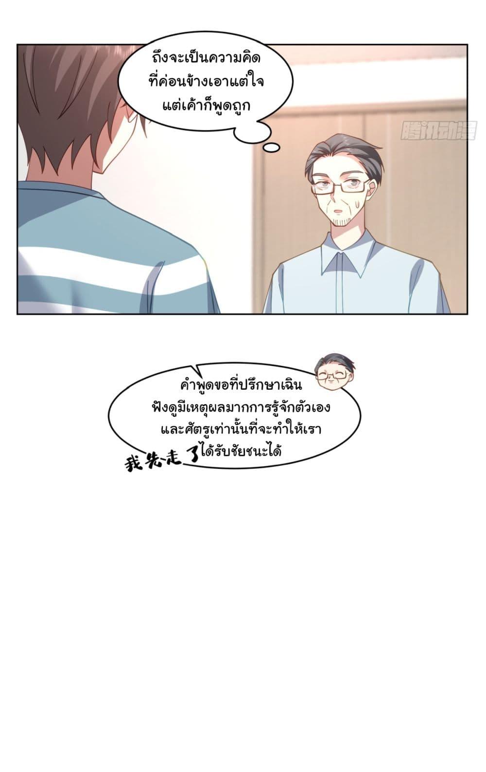 I Really Don't Want to Be Reborn ตอนที่ 95 แปลไทย รูปที่ 17