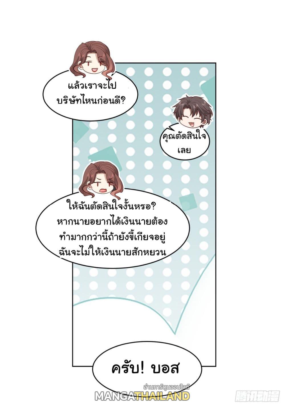 I Really Don't Want to Be Reborn ตอนที่ 95 แปลไทย รูปที่ 20