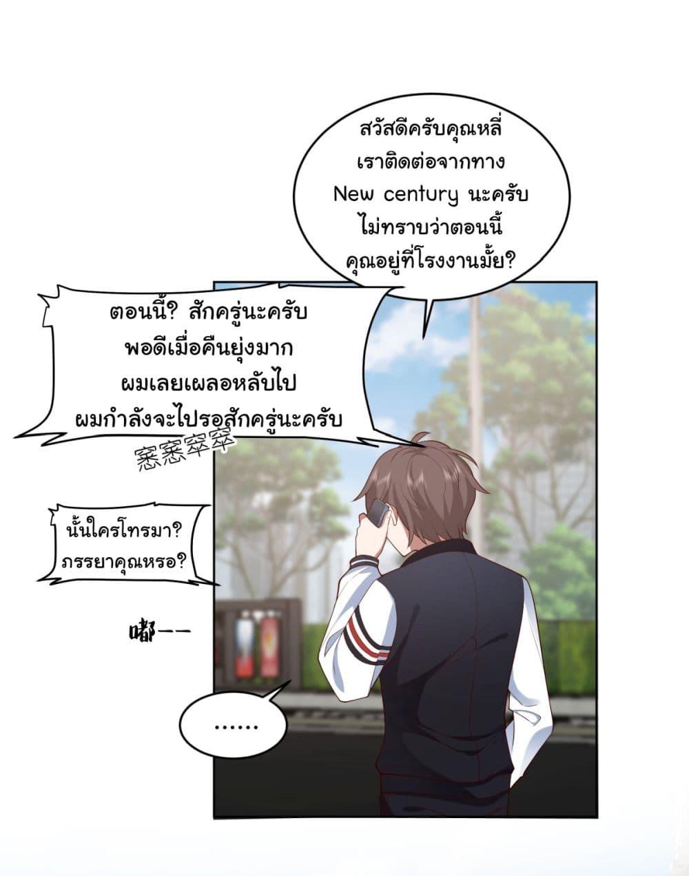 I Really Don't Want to Be Reborn ตอนที่ 95 แปลไทย รูปที่ 22