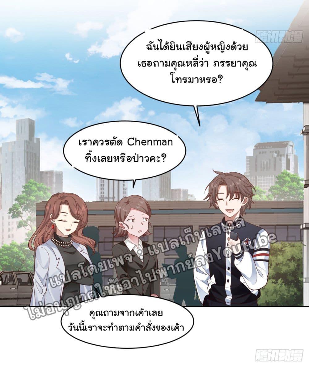 I Really Don't Want to Be Reborn ตอนที่ 95 แปลไทย รูปที่ 23