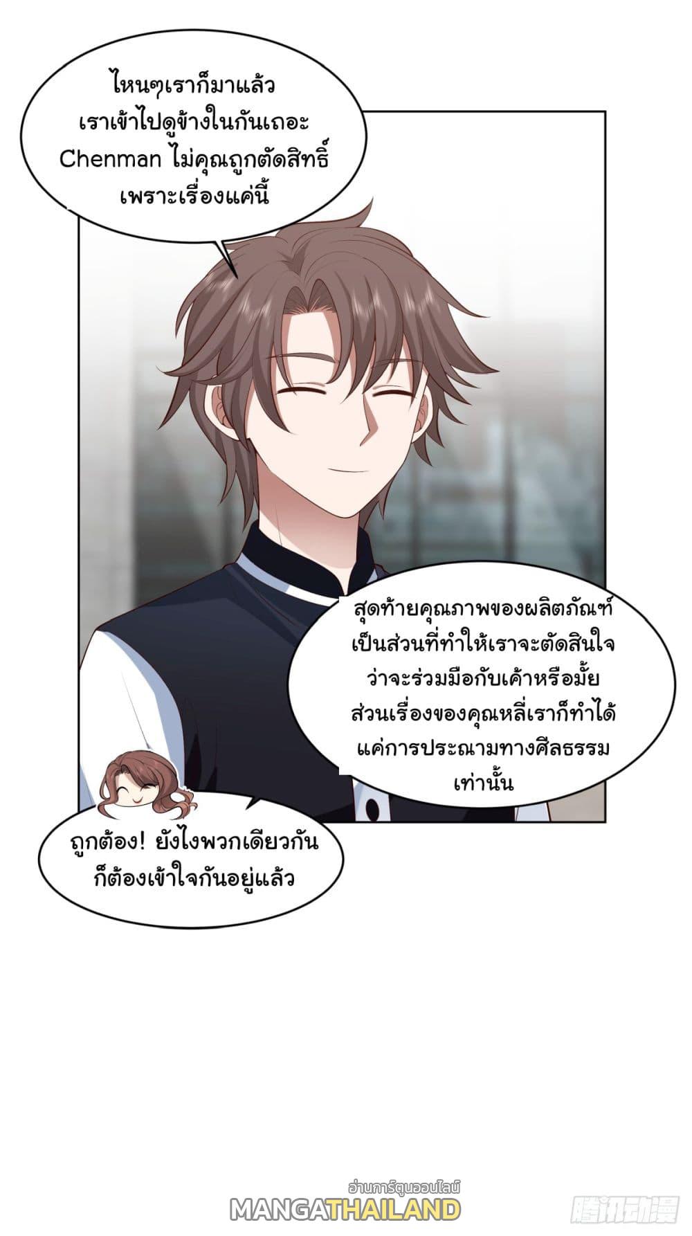 I Really Don't Want to Be Reborn ตอนที่ 95 แปลไทย รูปที่ 24