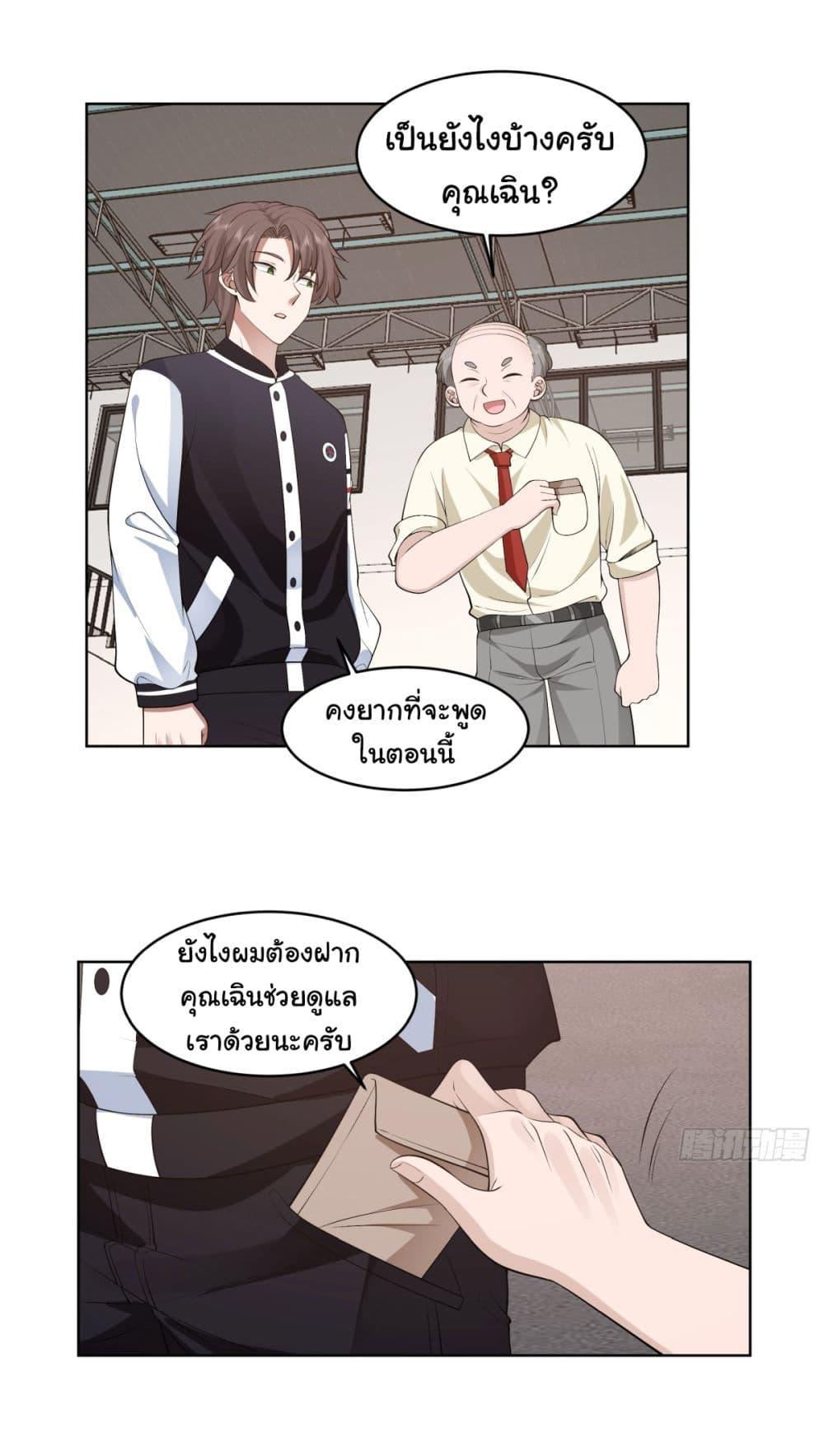 I Really Don't Want to Be Reborn ตอนที่ 95 แปลไทย รูปที่ 28