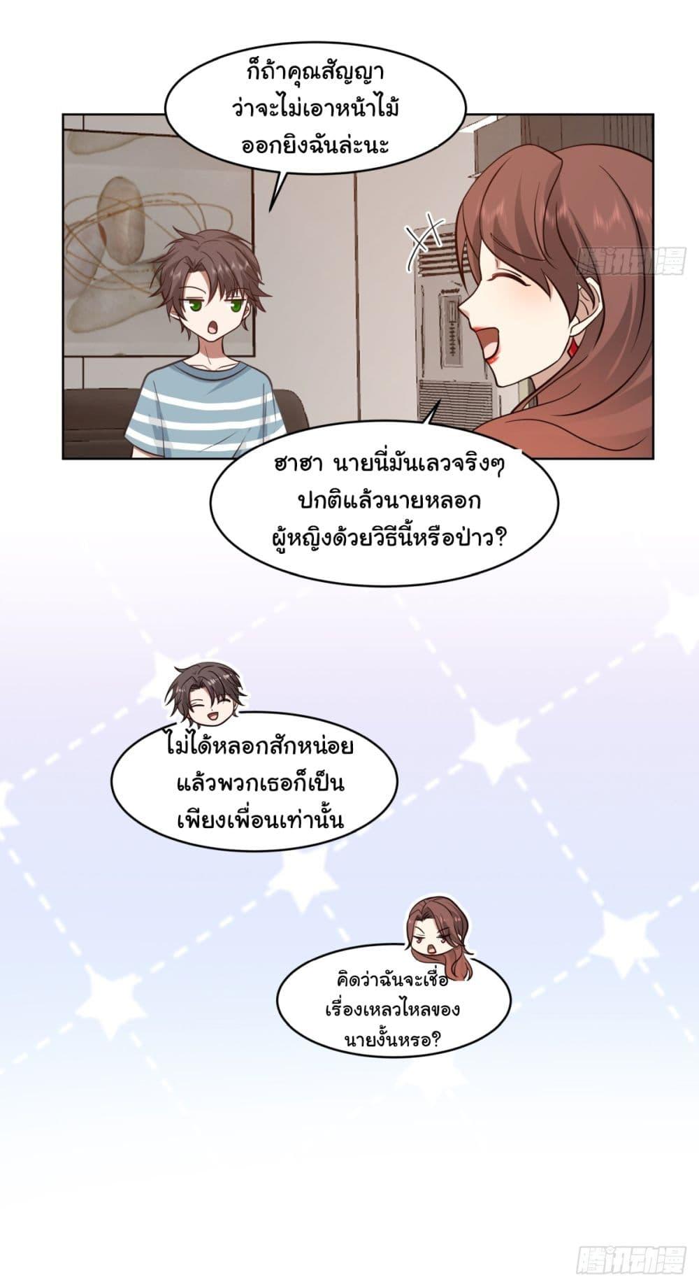 I Really Don't Want to Be Reborn ตอนที่ 95 แปลไทย รูปที่ 3