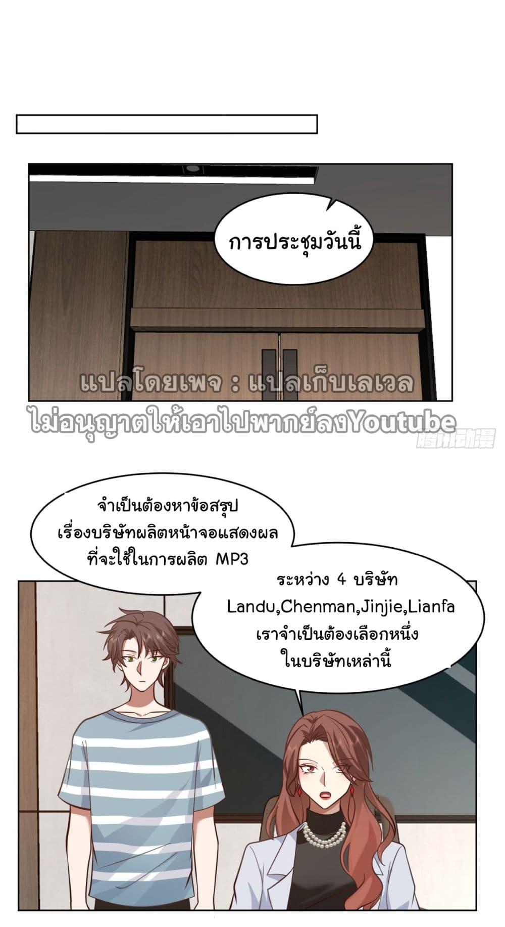 I Really Don't Want to Be Reborn ตอนที่ 95 แปลไทย รูปที่ 4