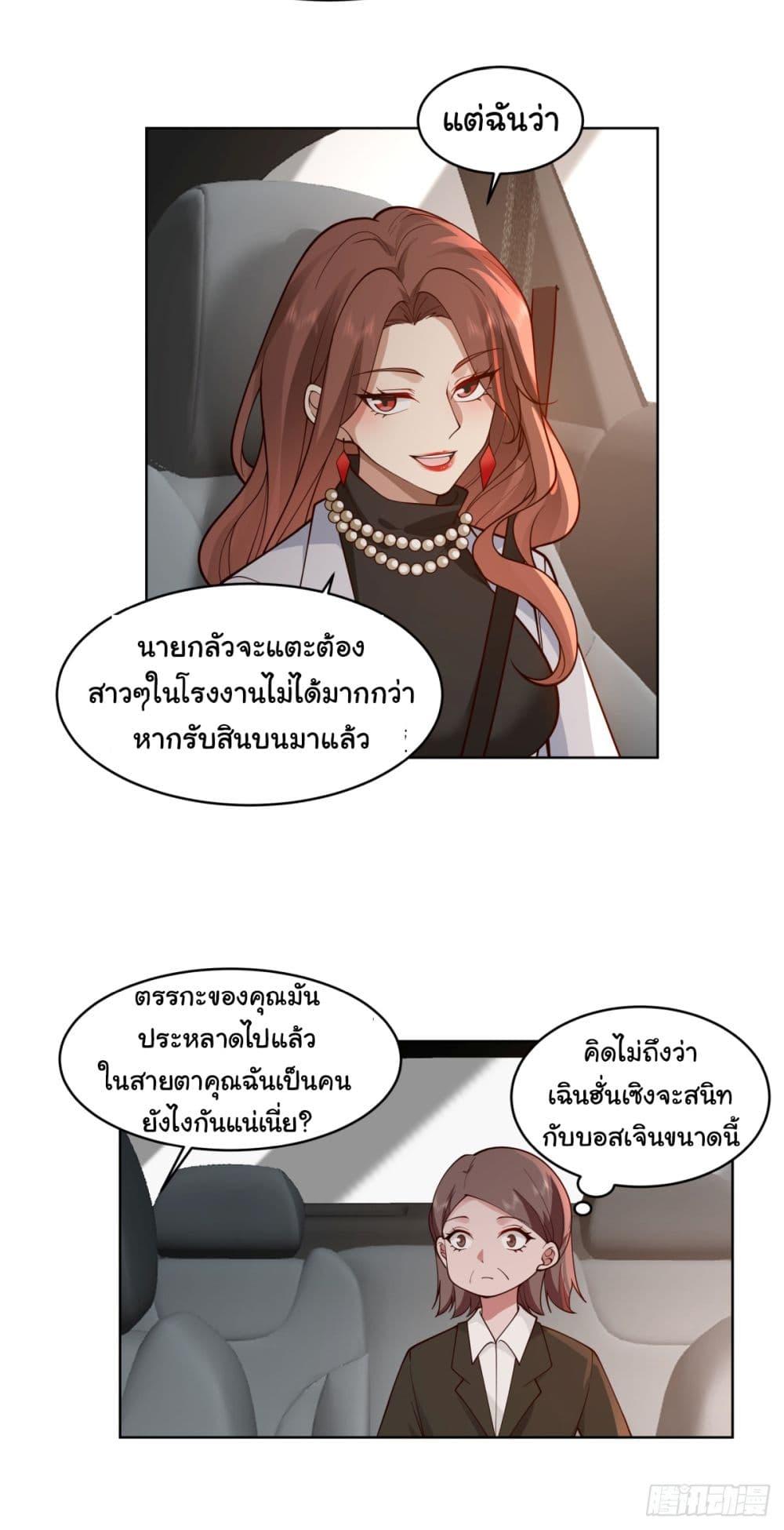 I Really Don't Want to Be Reborn ตอนที่ 96 แปลไทย รูปที่ 3