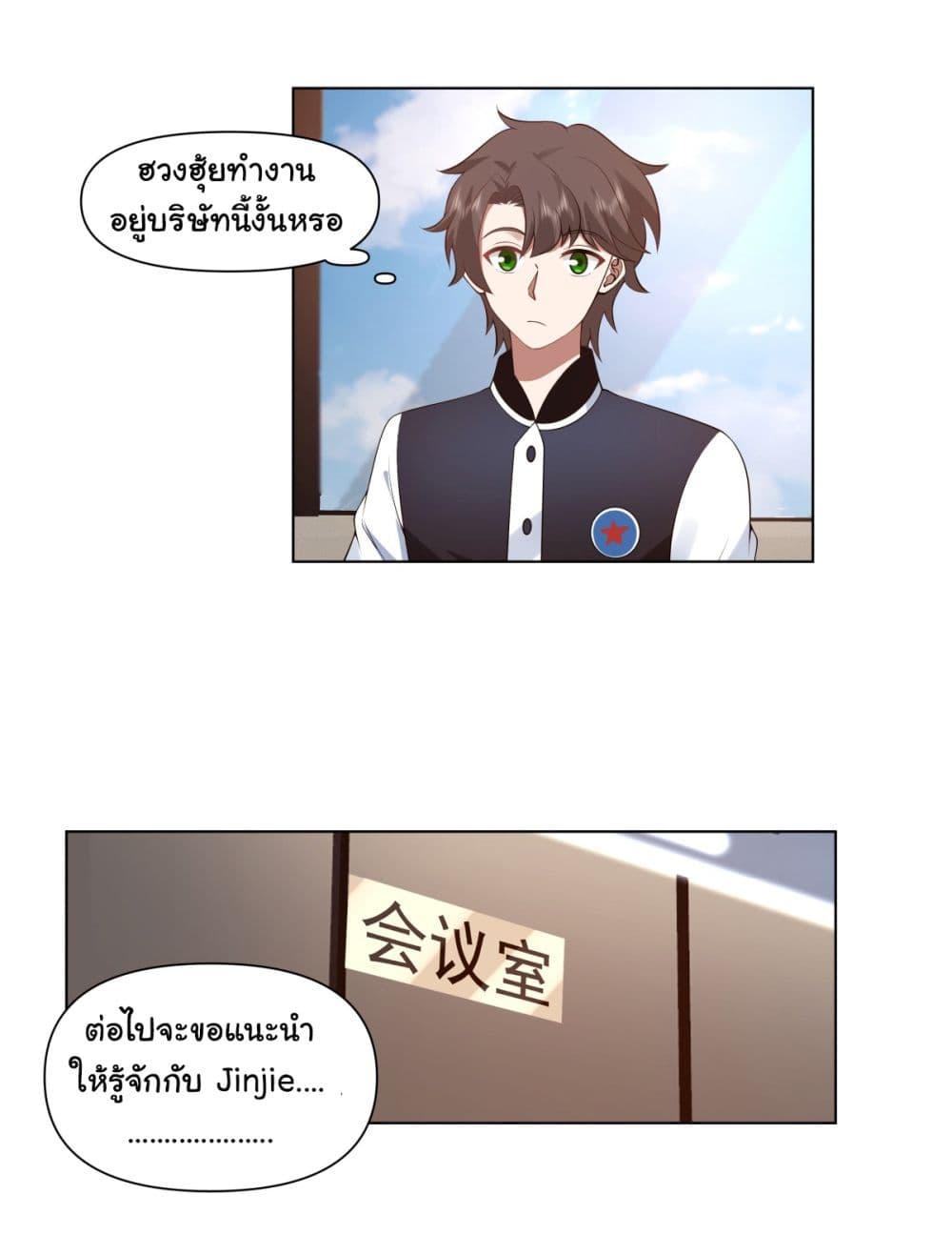 I Really Don't Want to Be Reborn ตอนที่ 97 แปลไทย รูปที่ 14