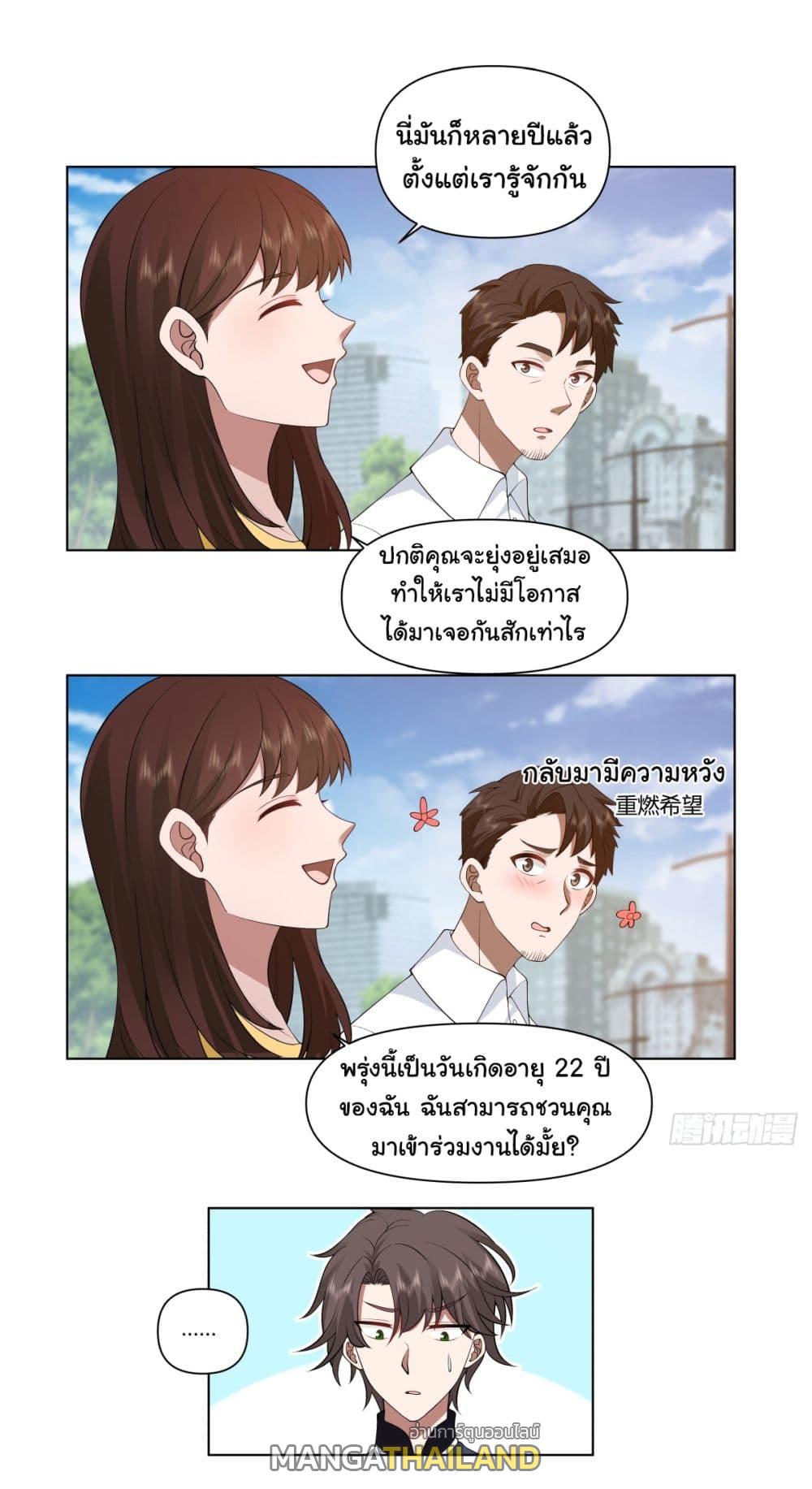 I Really Don't Want to Be Reborn ตอนที่ 97 แปลไทย รูปที่ 21