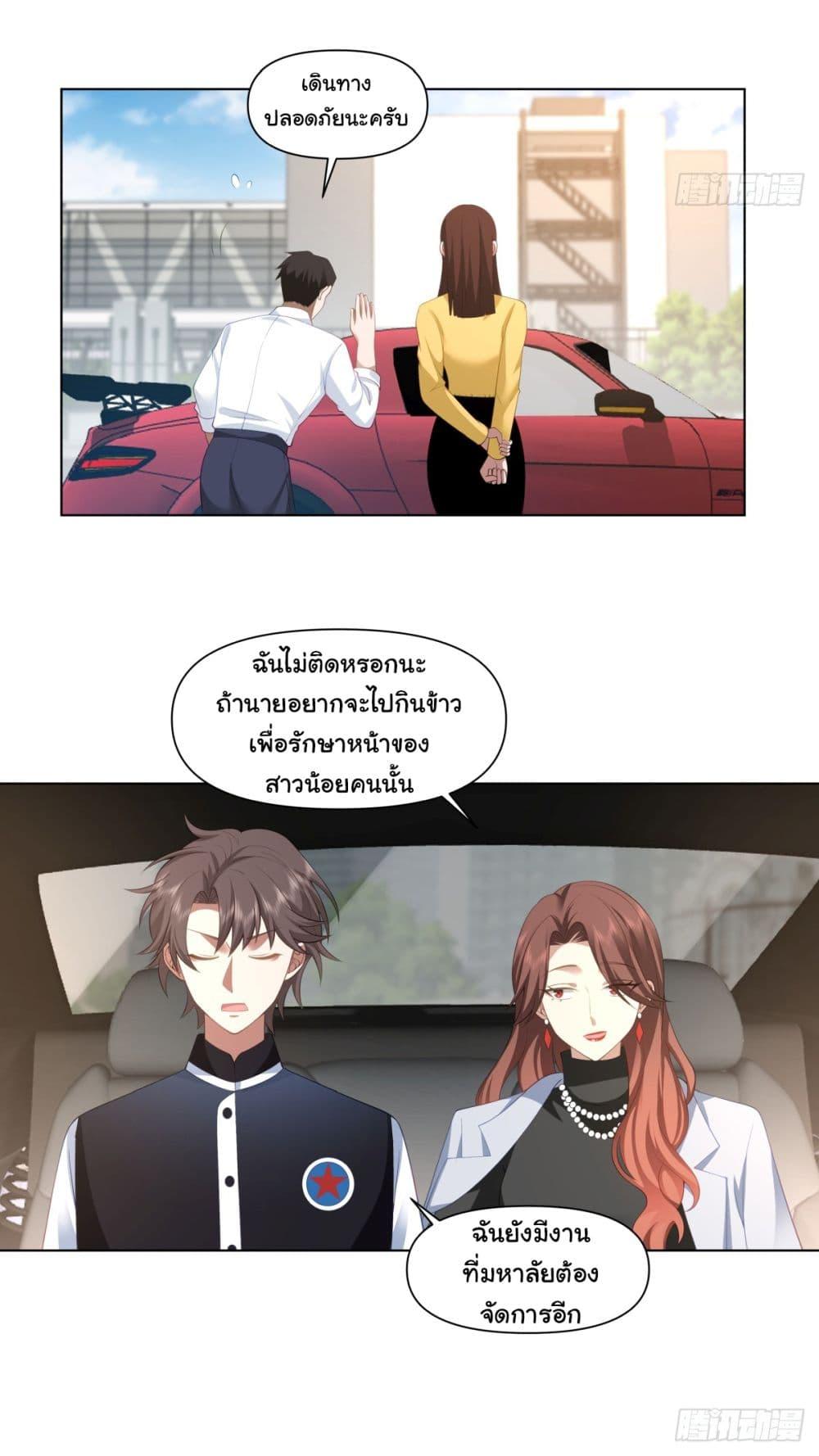 I Really Don't Want to Be Reborn ตอนที่ 97 แปลไทย รูปที่ 24