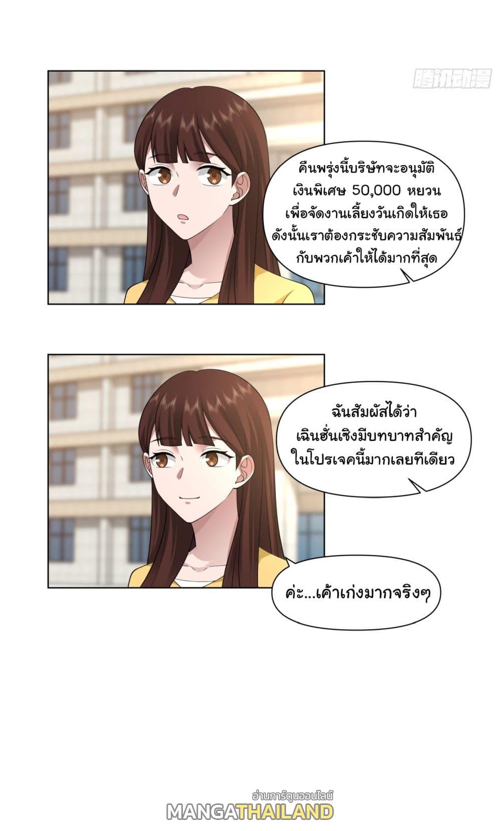 I Really Don't Want to Be Reborn ตอนที่ 97 แปลไทย รูปที่ 28