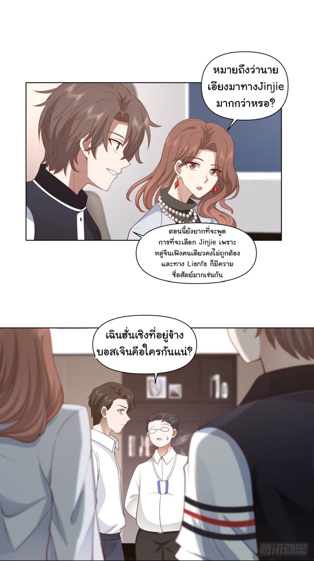 I Really Don't Want to Be Reborn ตอนที่ 97 แปลไทย รูปที่ 8