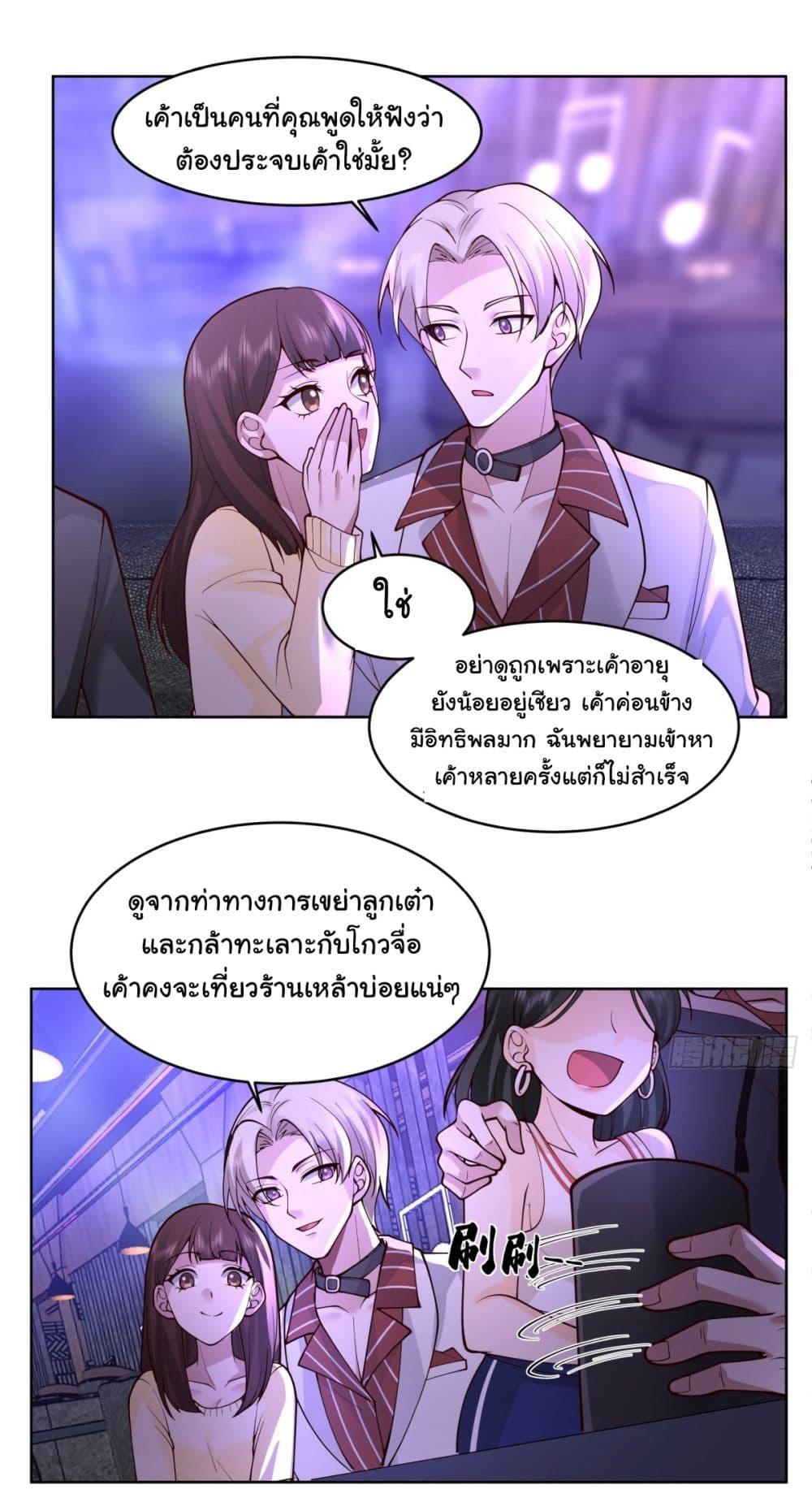 I Really Don't Want to Be Reborn ตอนที่ 99 แปลไทย รูปที่ 21