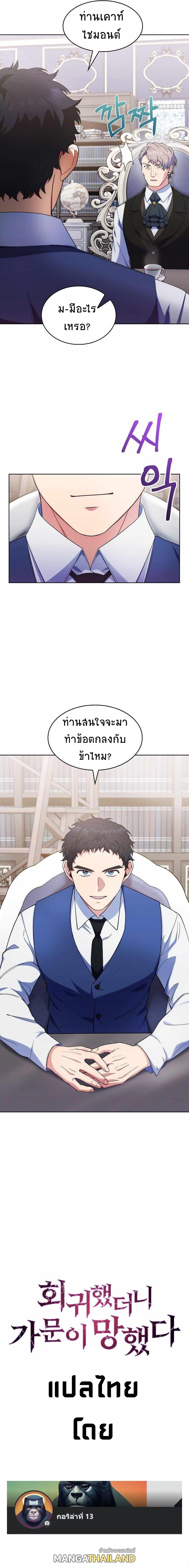 I Regressed to My Ruined Family ตอนที่ 16 แปลไทย รูปที่ 10