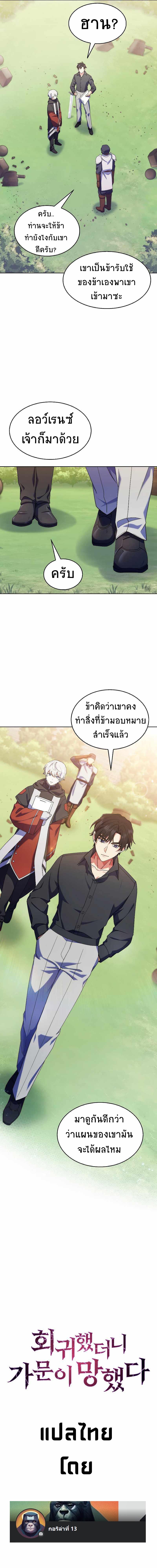 I Regressed to My Ruined Family ตอนที่ 17 แปลไทย รูปที่ 11