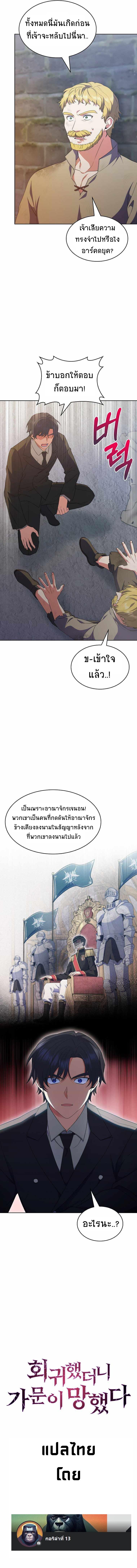 I Regressed to My Ruined Family ตอนที่ 19 แปลไทย รูปที่ 11