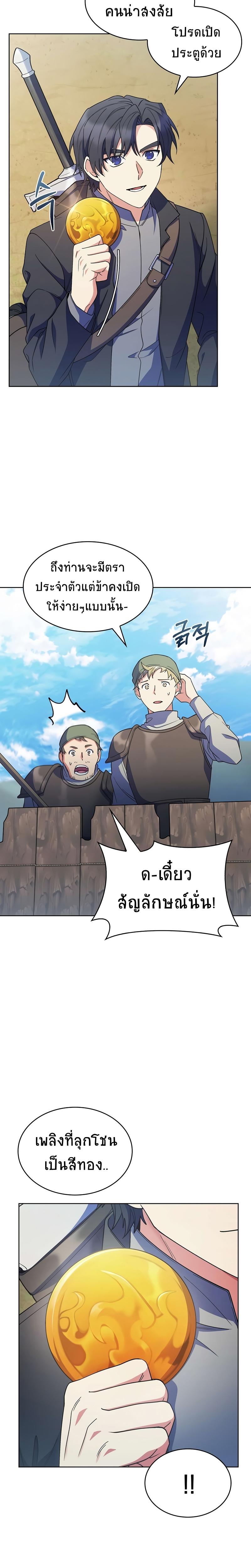 I Regressed to My Ruined Family ตอนที่ 24 แปลไทย รูปที่ 11