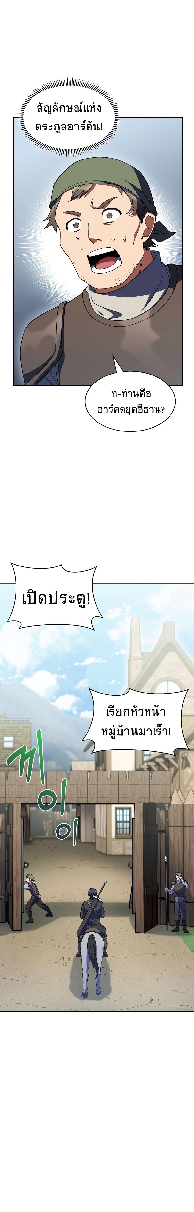 I Regressed to My Ruined Family ตอนที่ 24 แปลไทย รูปที่ 12