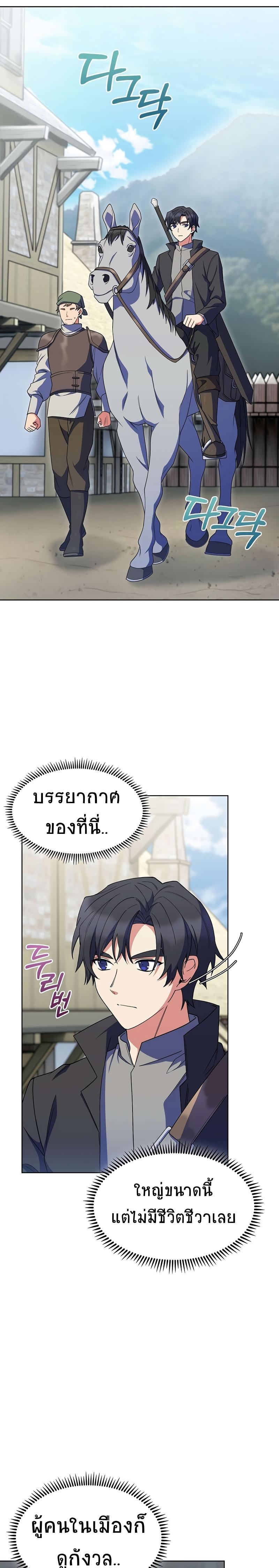 I Regressed to My Ruined Family ตอนที่ 24 แปลไทย รูปที่ 13