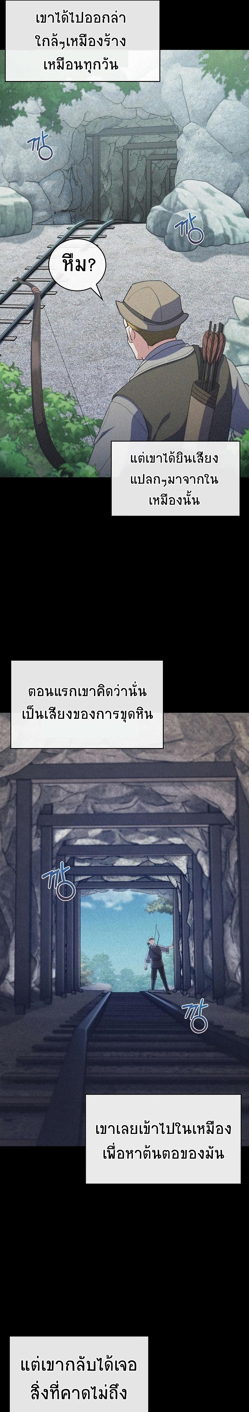 I Regressed to My Ruined Family ตอนที่ 24 แปลไทย รูปที่ 16