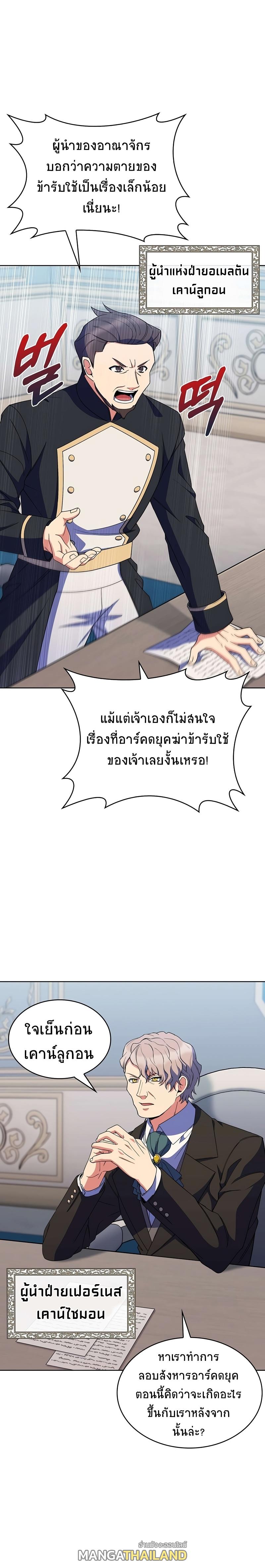 I Regressed to My Ruined Family ตอนที่ 24 แปลไทย รูปที่ 2