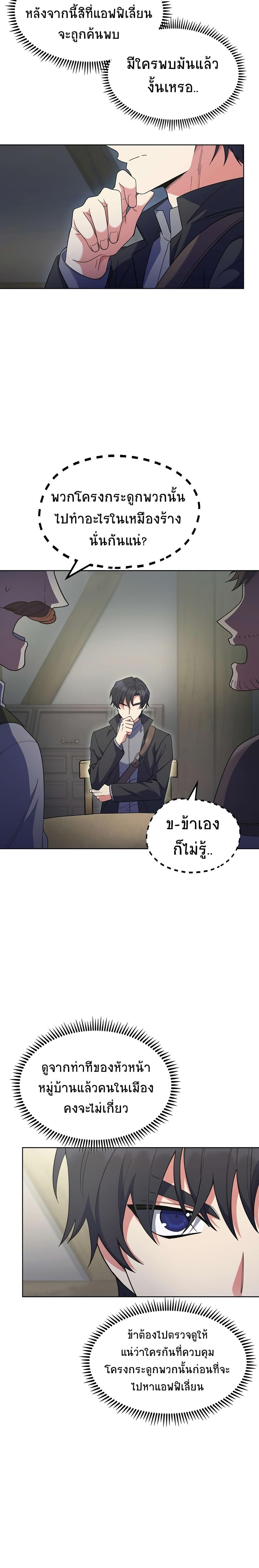 I Regressed to My Ruined Family ตอนที่ 24 แปลไทย รูปที่ 20