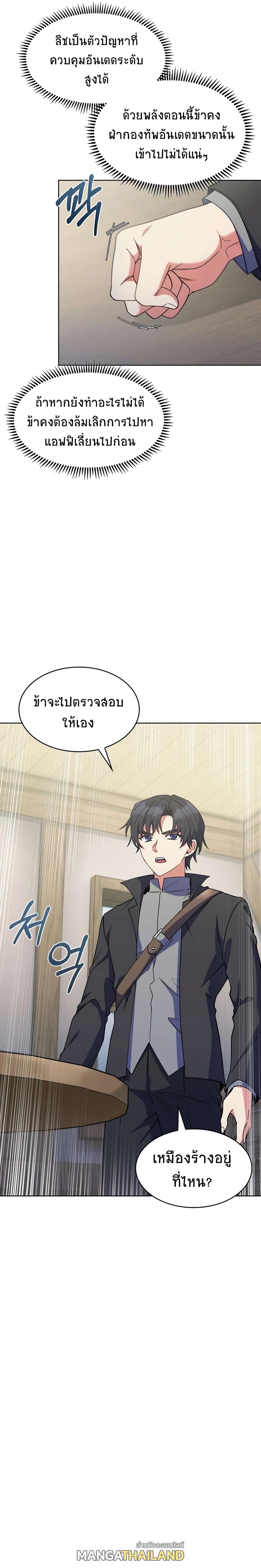 I Regressed to My Ruined Family ตอนที่ 24 แปลไทย รูปที่ 22