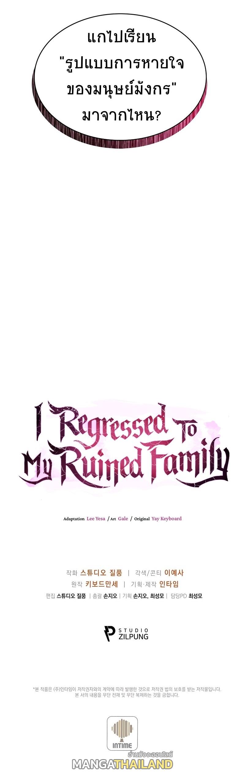 I Regressed to My Ruined Family ตอนที่ 24 แปลไทย รูปที่ 33