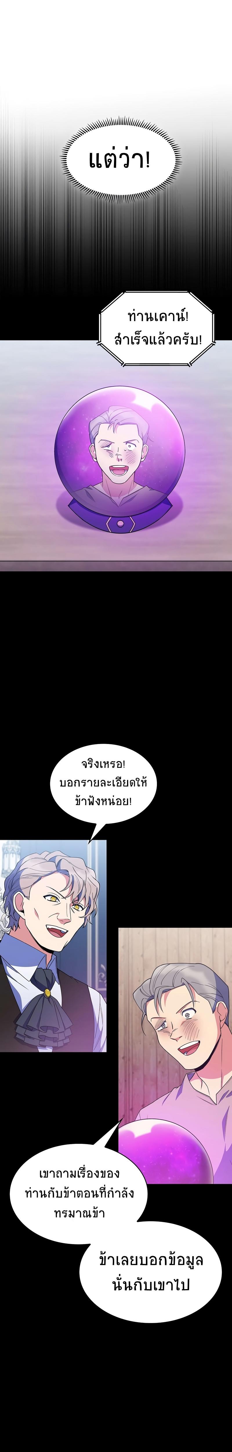 I Regressed to My Ruined Family ตอนที่ 24 แปลไทย รูปที่ 5