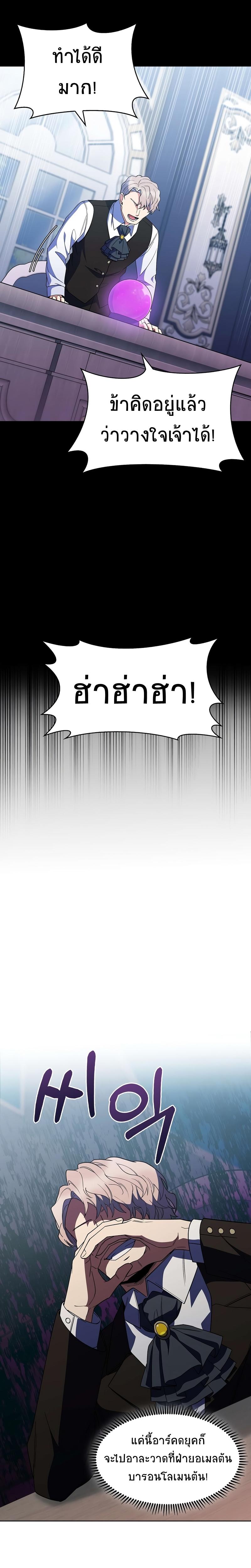 I Regressed to My Ruined Family ตอนที่ 24 แปลไทย รูปที่ 6