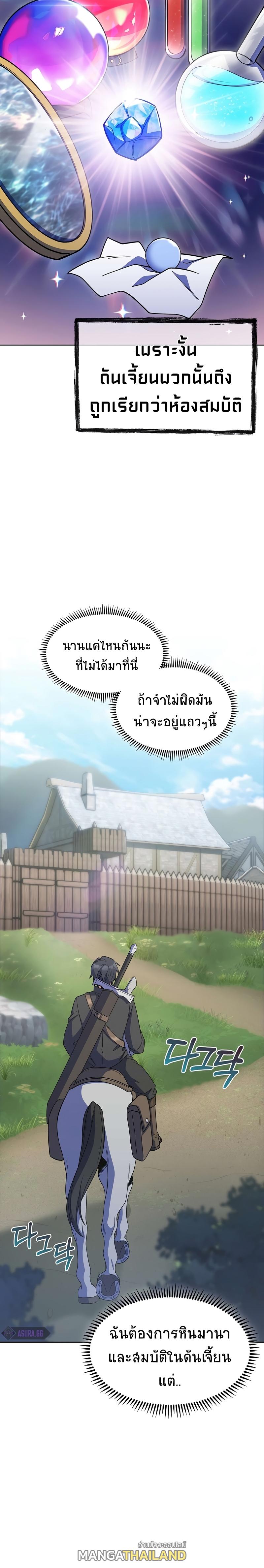 I Regressed to My Ruined Family ตอนที่ 24 แปลไทย รูปที่ 9