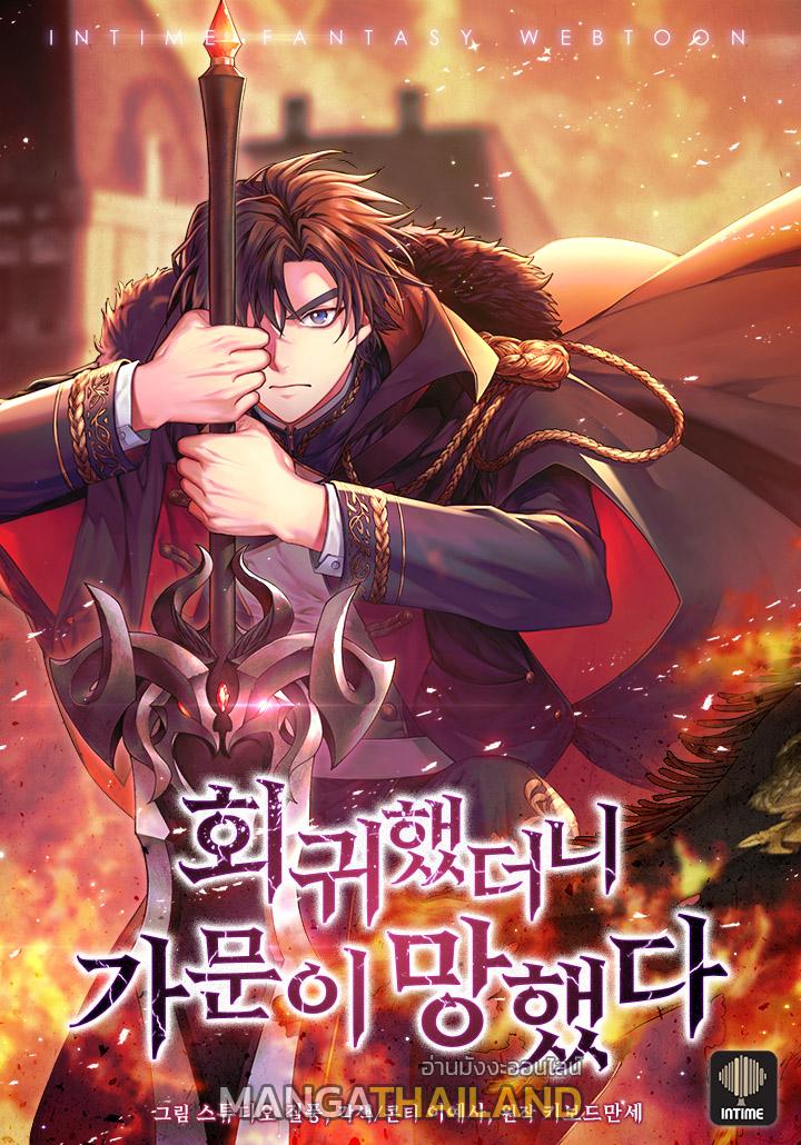 I Regressed to My Ruined Family ตอนที่ 25 แปลไทย รูปที่ 1