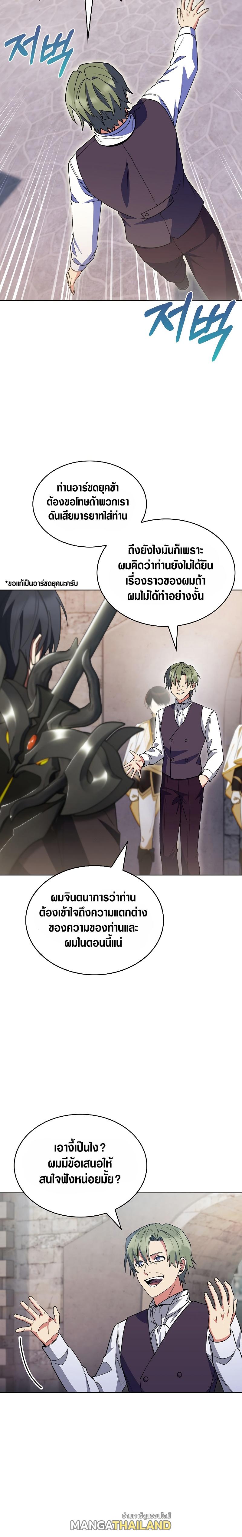 I Regressed to My Ruined Family ตอนที่ 30 แปลไทย รูปที่ 5