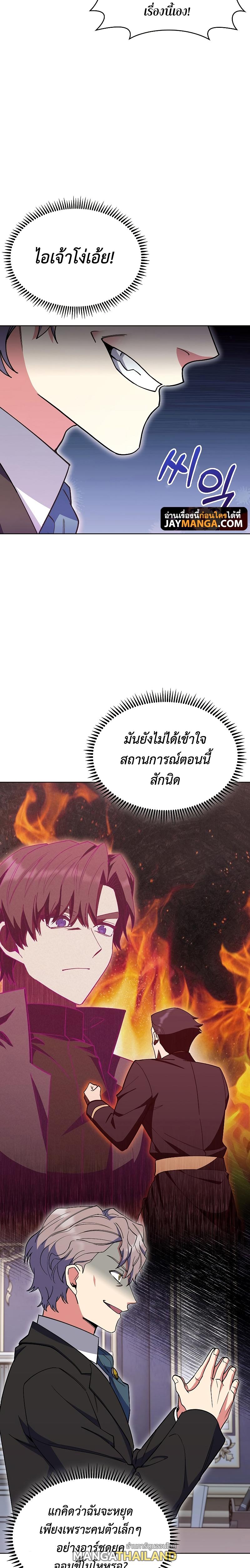 I Regressed to My Ruined Family ตอนที่ 35 แปลไทย รูปที่ 11