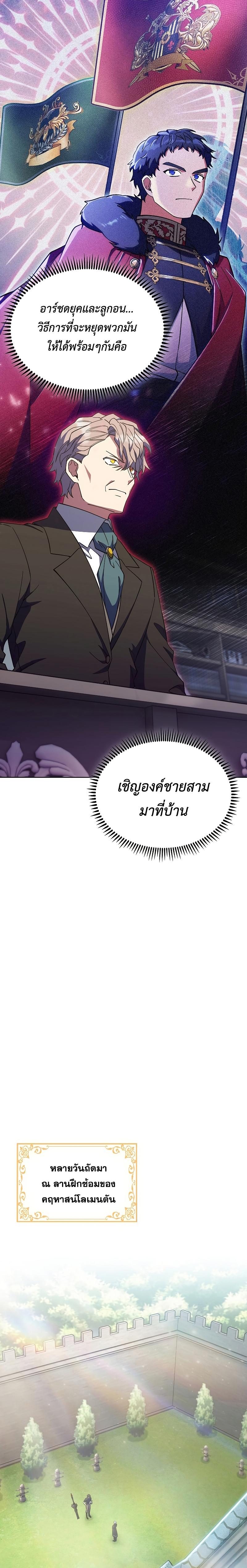 I Regressed to My Ruined Family ตอนที่ 35 แปลไทย รูปที่ 20