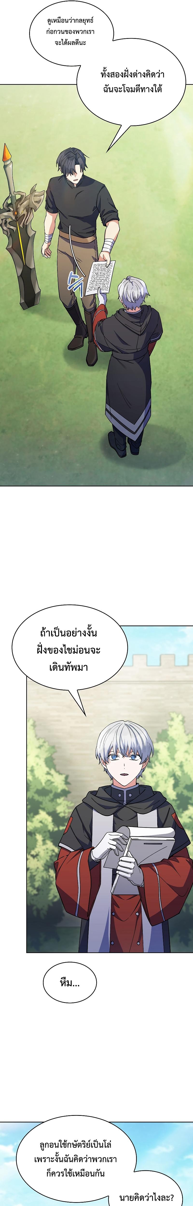 I Regressed to My Ruined Family ตอนที่ 35 แปลไทย รูปที่ 22