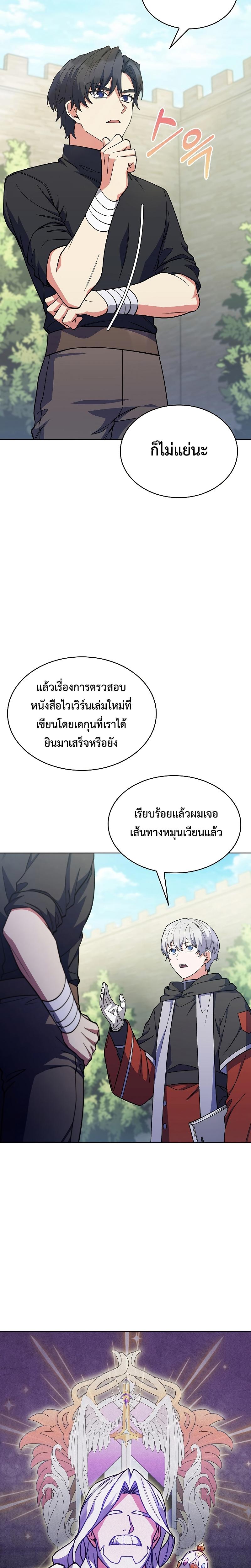 I Regressed to My Ruined Family ตอนที่ 35 แปลไทย รูปที่ 23