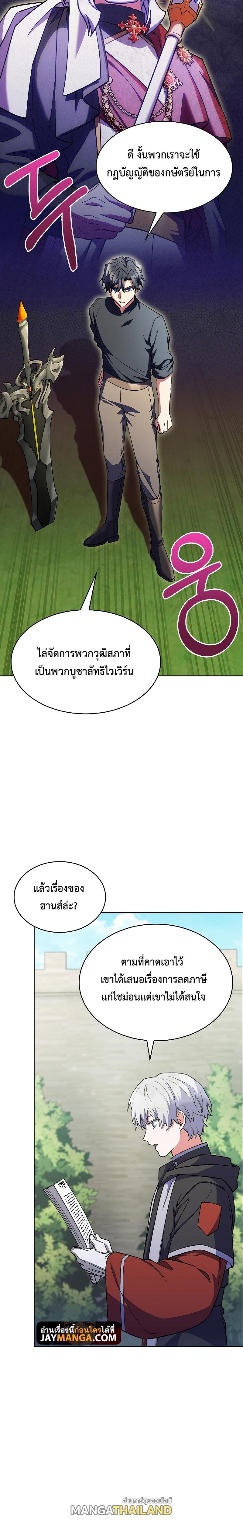 I Regressed to My Ruined Family ตอนที่ 35 แปลไทย รูปที่ 24