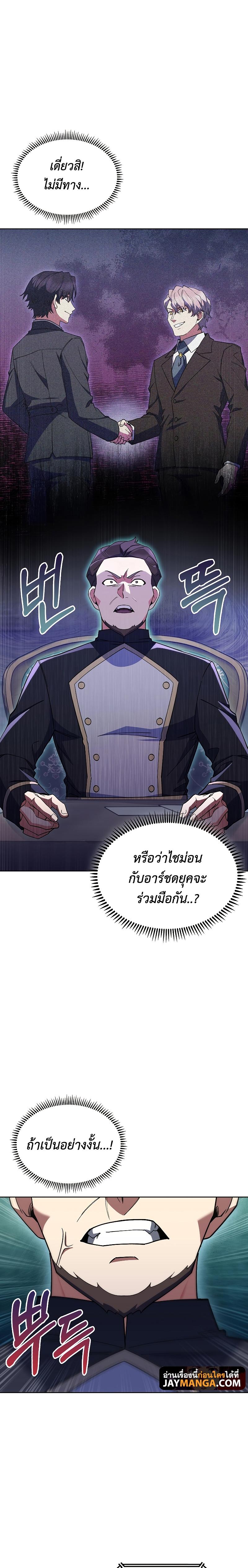 I Regressed to My Ruined Family ตอนที่ 35 แปลไทย รูปที่ 8