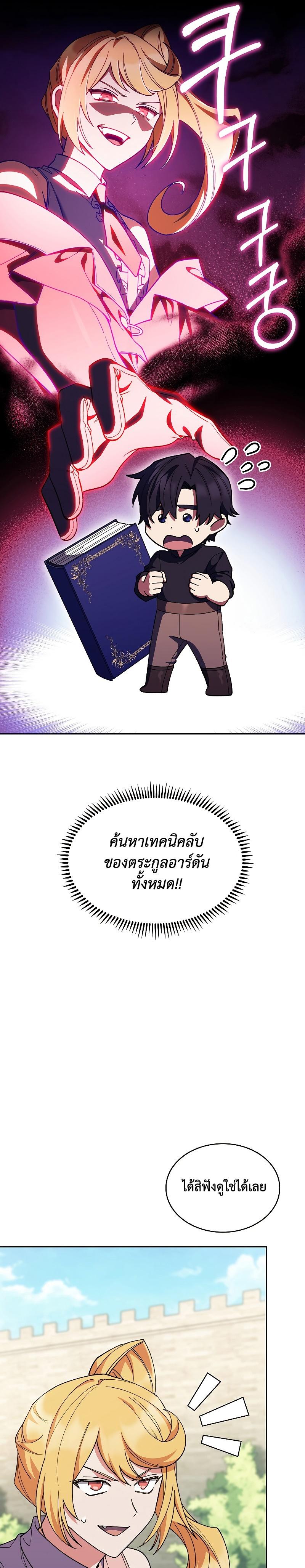 I Regressed to My Ruined Family ตอนที่ 37 แปลไทย รูปที่ 13