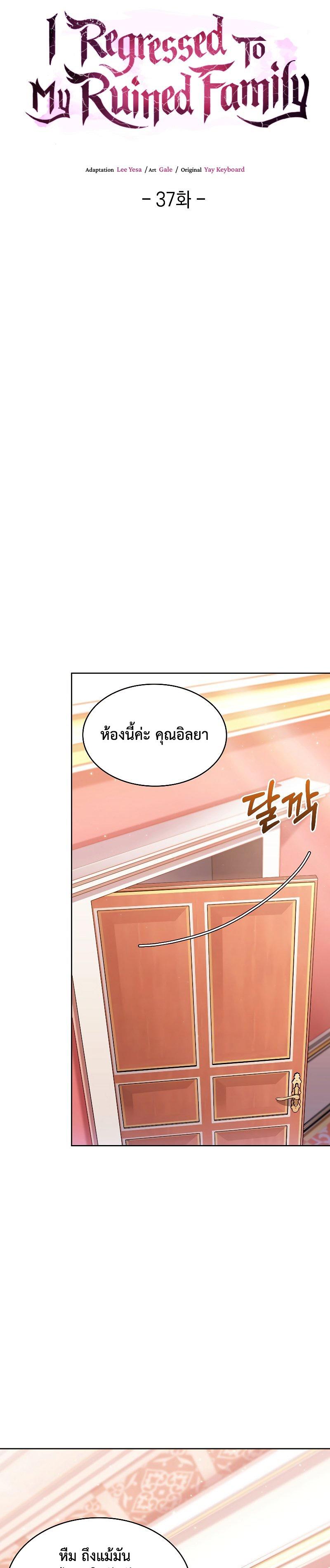 I Regressed to My Ruined Family ตอนที่ 37 แปลไทย รูปที่ 16