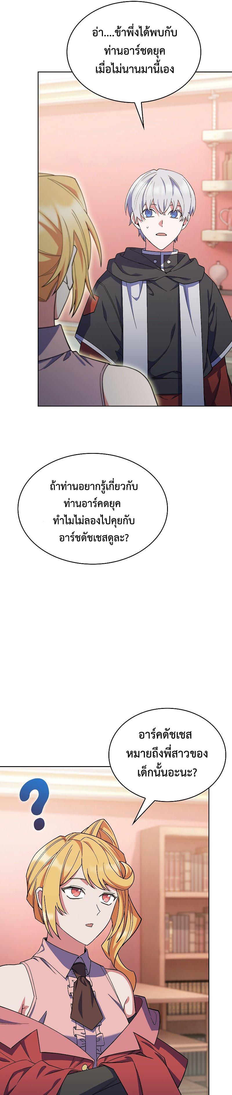 I Regressed to My Ruined Family ตอนที่ 37 แปลไทย รูปที่ 22