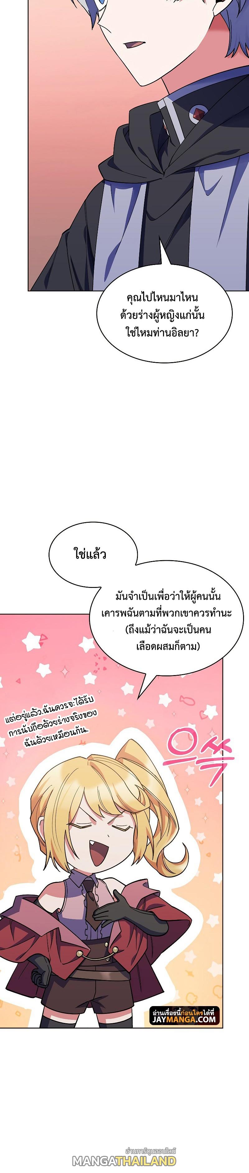 I Regressed to My Ruined Family ตอนที่ 37 แปลไทย รูปที่ 24