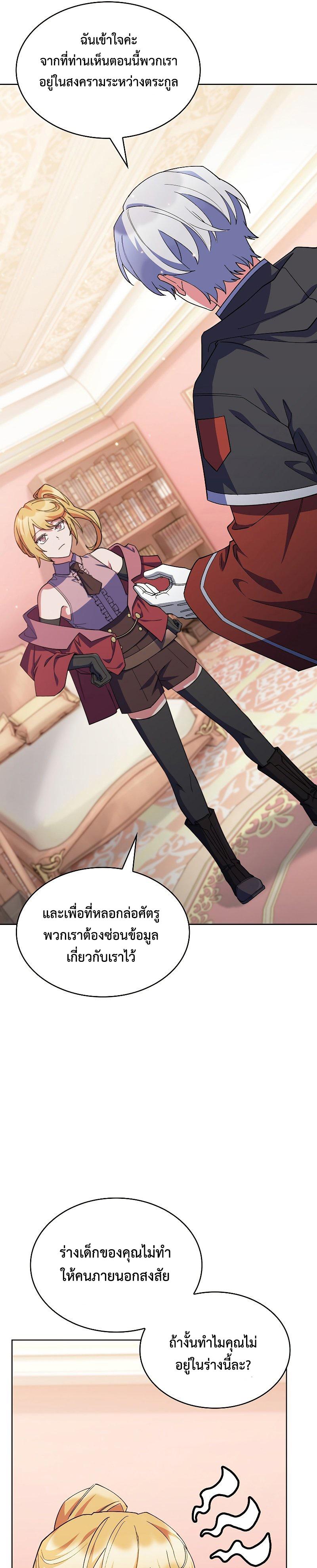 I Regressed to My Ruined Family ตอนที่ 37 แปลไทย รูปที่ 25