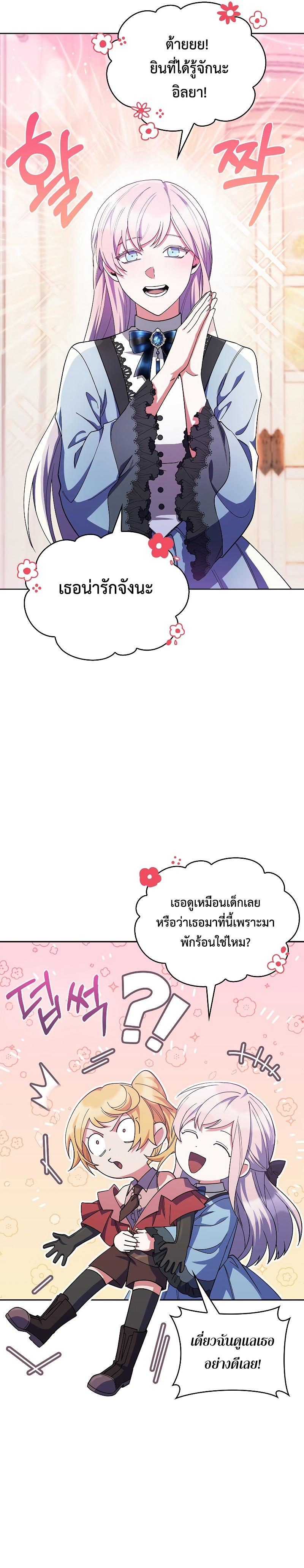 I Regressed to My Ruined Family ตอนที่ 37 แปลไทย รูปที่ 28