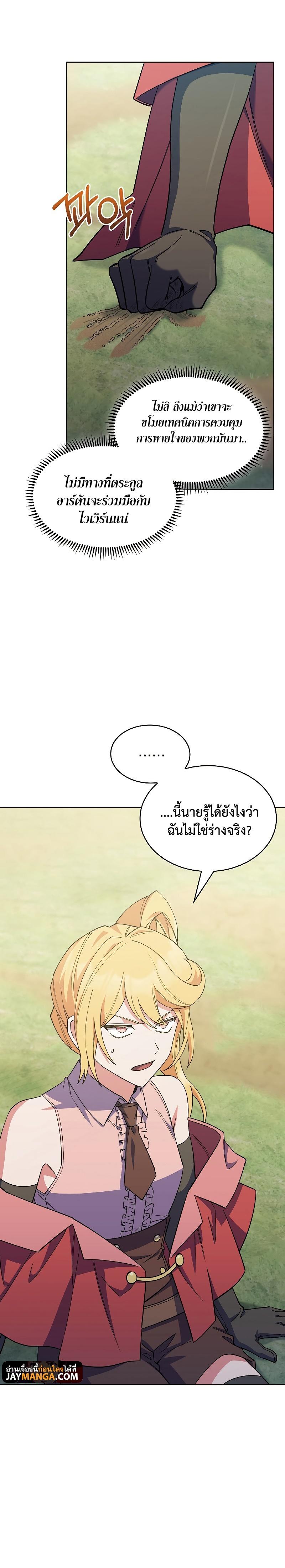 I Regressed to My Ruined Family ตอนที่ 37 แปลไทย รูปที่ 3